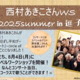 サークル・オブ・ライフ〜合唱用パート音源公開