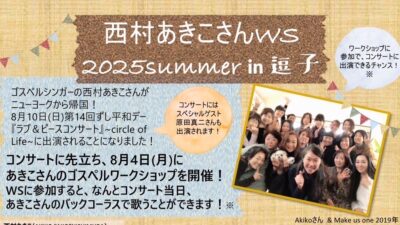 サークル・オブ・ライフ〜合唱用パート音源公開