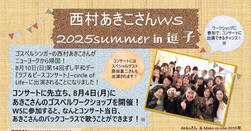 サークル・オブ・ライフ〜合唱用パート音源公開