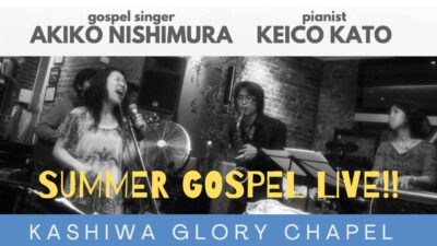 長らくお待たせしました！Our Gospel Styleの二人でコンサートします