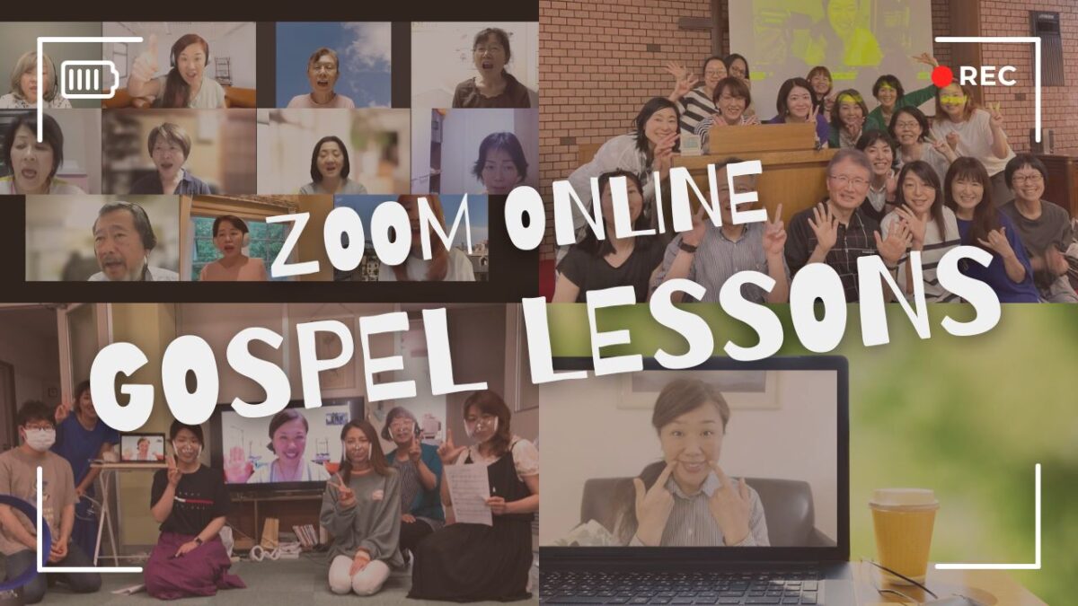zoomで行うオンライン・ゴスペルレッスン